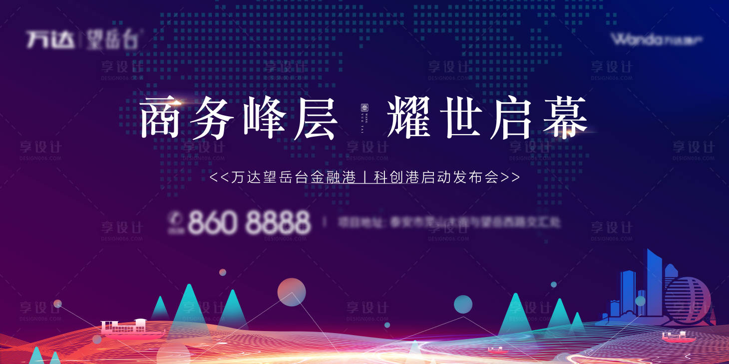 房地產項目啟動發布會背景板藍色PSD廣告設計作品素材免費