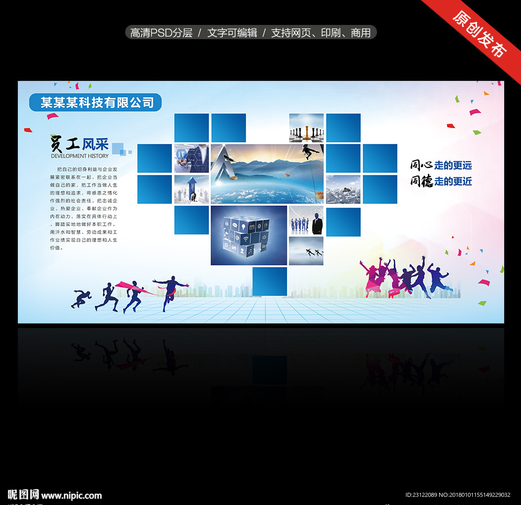 員工照片墻設計 創意與執行的完美結合