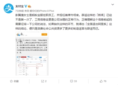 彭翼捷退出阿里系系誤讀，支付寶官方辟謠引關(guān)注
